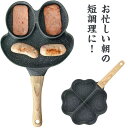 【送料無料】目玉焼きフライパン IH 直火対応 4つ穴 マルチパン お弁当用卵焼 焦げ付きにくい 洗いやすい 大判焼き器 握りやすい お弁当 パンケーキ 焼きおにぎり ハンバーグ 手入れ簡単 キッチンツール 引っ越し ギフト プレゼント