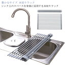 【送料無料】水切りラック シンク上 スリム シリコン 折りたたみ 水切りマット 省スペース コンパクト 錆びない 食器 プレート ワイド 食器乾燥 豊かなサイズ 軽量 キッチン用品 整理整頓 台所用品 一人暮らし 引っ越し