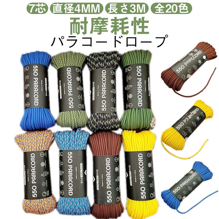 4mm ガイロープ パラコード アウトドア 550パラコード 7芯 カモパラ カモ アウトド...