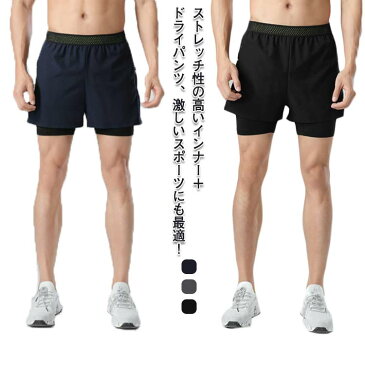 【送料無料】スポーツウェア メンズ ハーフパンツ レギンス付き スポーツ ドライ おしゃれ パンツ 無地 ショートパンツ 吸汗速乾 短パン 半ズボン トレニンーグ ランニング インナー ジムウェア ジョギング 体型カバー シンプル 大きいサイズ