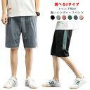 【送料無料】ハーフパンツ メンズ ショートパンツ 膝上 短パン 薄手 おしゃれ カジュアル 春夏秋 ルームウェア スポーツ シンプル 通勤 通学 お出かけ 大き...