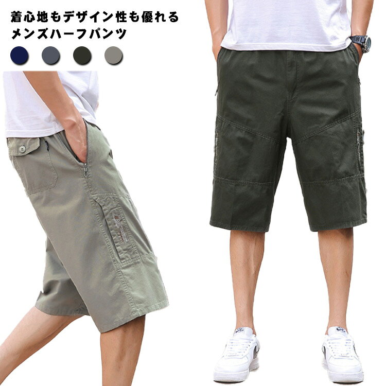 Rakuten - 【送料無料】ハーフパンツ メンズ ショートパンツ 膝上 短パン 薄手 おしゃれ カジュアル 春夏秋 ルームウェア スポーツ シンプル 通勤 通学 お出かけ 大きいサイズ アウトドア 動きやすい 快適 ゆったり 父の日 ギフト プレゼント