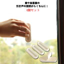 【送料無料】引き手 4個セット 取っ手 引戸用取手 プラスチック 引き戸開閉補助 引き戸 引き手 窓 網戸 引き出し 戸棚 ドア用 テープ式 I型 補助ハンドル...