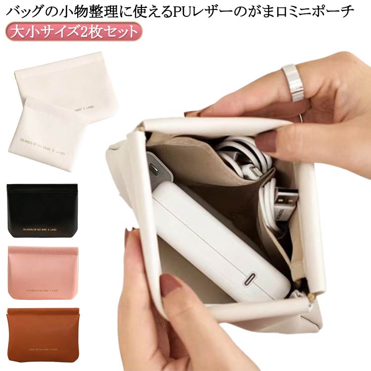 送料無料 バネ式 送料無料 ケース マルチポーチ 持ち運び 小さめ イヤホン 小物入れ ケーブル コード アクセサリー ピルケース ミニポーチ 小銭入れ コンパクト ポーチ 旅行 お出かけ かわいい ばね 片手 リップ