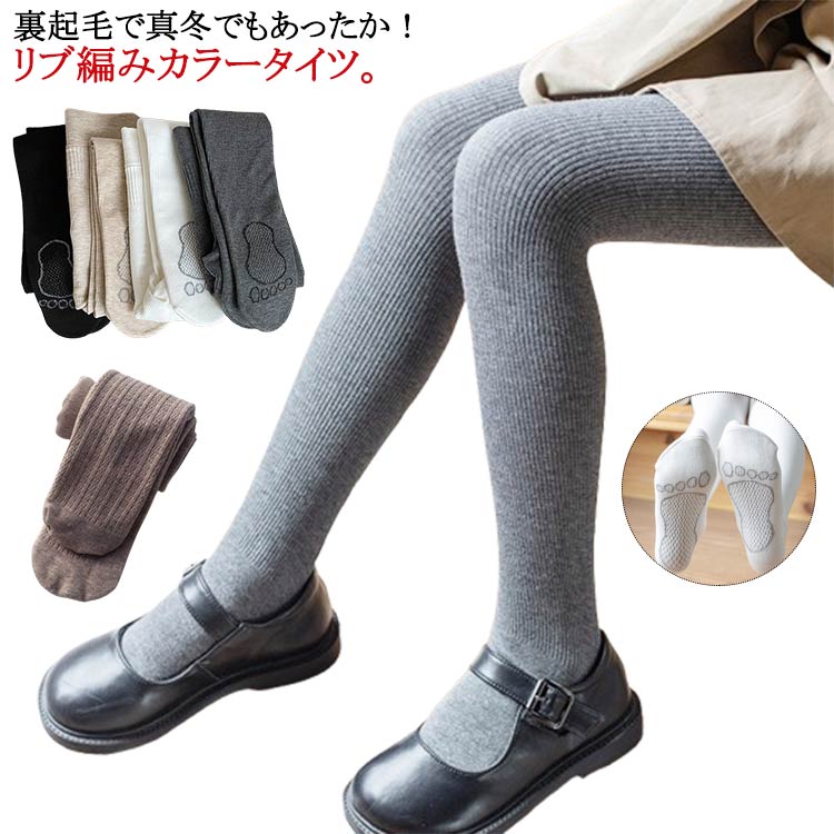 送料無料 ベビーレギンス ロング ベビー服 リブ タイツ 裏起毛 子ども 子供服 ベビー用タイツ ハイウエ..