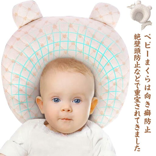 送料無料 ベビーまくら 赤ちゃん 枕 ドーナツ枕 ベビーピロー 絶壁防止枕 新生児 睡眠サポート 絶壁頭 低反発 寝姿を矯正 頭の形矯正枕 変形対策 寝ハゲ対策 寝返り おしゃれ かわいい 向き癖防止 通気 ギフト プレゼント 出産祝い 出産準備 送料無料 ベビーまくら 赤ちゃん 枕 ドーナツ枕 ベビーピロー 絶壁防止枕 新生児 睡眠サポート 絶壁頭 低反発 寝姿を矯正 頭の形矯正枕 変形対策 寝ハゲ対策 寝返り おしゃれ かわいい 向き癖防止 通気 ギフト プレゼント 出産祝い 出産準備