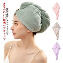 送料無料 ヘアタオル ヘアキャップ 吸水 タオルキャップ 大人 超吸水 速乾 抗菌防臭 軽量 ヘアドライタオル ドライキャップ マイクロファイバー ふわふわ 柔...