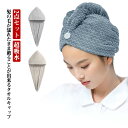 ヘアタオル ヘアキャップ 吸水 タオルキャップ 大人 超吸水 速乾 抗菌防臭 軽量 ヘアドライタオル ドライキャップ マイクロファイバー ふわふわ 柔らかい ヘ...