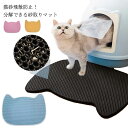 【送料無料】砂取りマット ペット用 猫砂 マット かわいい 49×65cm トイレマット 猫用 猫砂キャッチャー 折畳み 分解できる 猫砂マット トイレ マット...