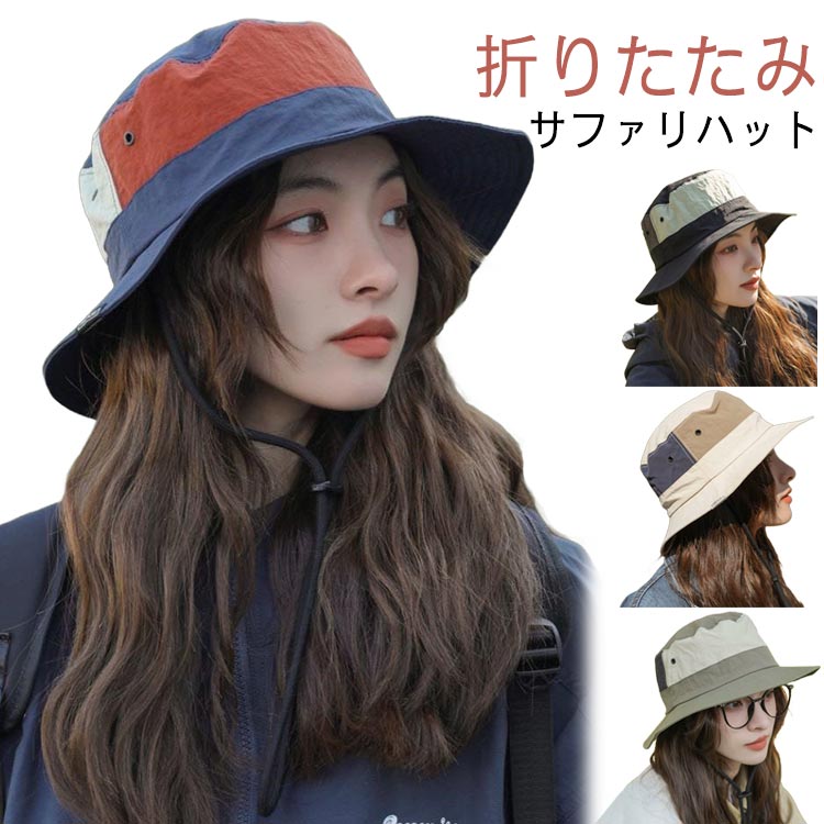 送料無料 登山 つば広ハット 日よけ帽子 サファリハット 紐付き ハット 折りたたみ レディース アドベンチャーハット 無地 あごひも 首 取り付け 洗える 自転車 飛ばない サイズ調整 おしゃれ 送料無料 ハイキンク アウトドア 春