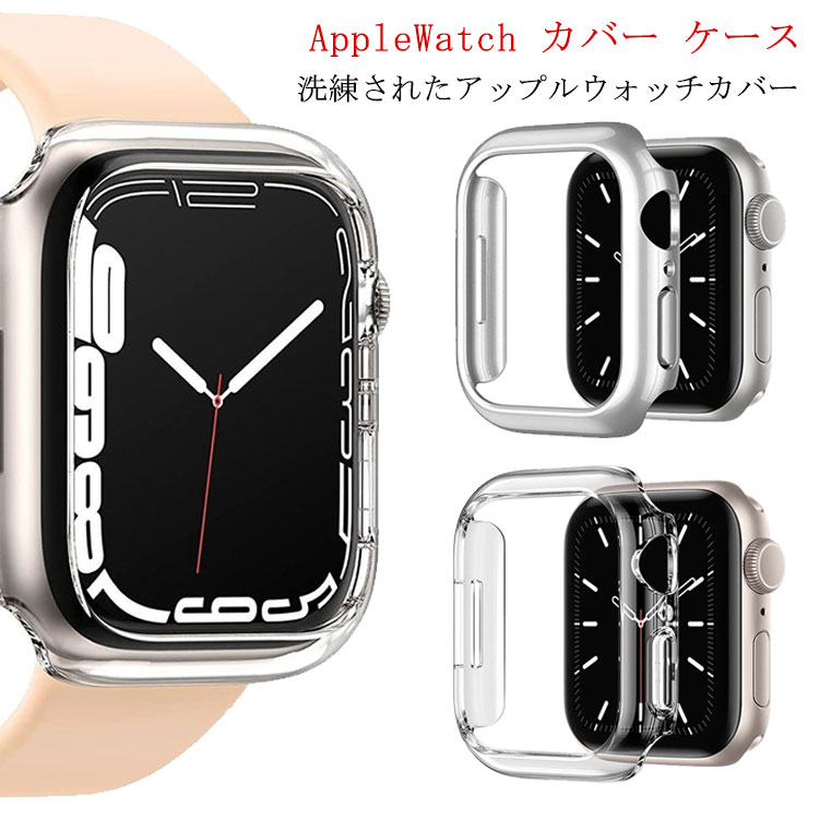 送料無料 2点セット AppleWatch カバー ケース アップルウォッチ おしゃれ 40mm 41mm 44mm 45mm ガラスフィルム 7 6 5 4 SE かわいい 高級 保護ケース 保護カバー 全面保護 耐水 メンズ レディース シンプル ギフト プレゼント アクセサリー