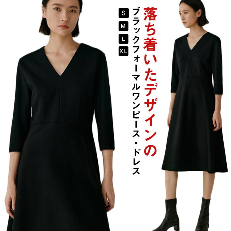 Rakuten - ワンピース ロング丈 フォーマル 黒 七分袖 レディース Vネック フレア Aライン ブラック ドレス 大人 美人 着痩せ 無地 ポケット付き 通勤 シンプル おしゃれ 可愛い パーティー 冠婚葬祭 二次会 演奏会 上品 喪服 葬式