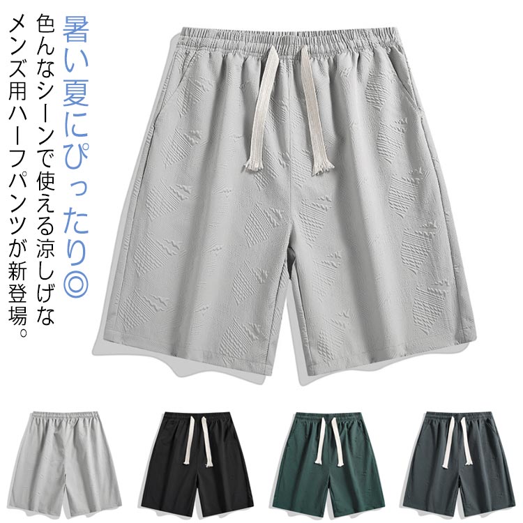 Rakuten - メンズ スポーツウェア 半ズボン ショートパンツ ハーフパンツ ボトムス 短パン ズボン ワイドパンツ ルームウェア 夏服 トレーニングウェア おしゃれ かっこいい 送料無料 シンプル カジュアル 送料無料