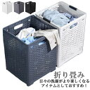 洗濯カゴ 折りたたみ 洗濯かご ランドリーバスケット 脱衣かご 持ち運び コンパクト 折り畳み ランドリー収納 リビングルーム 取っ手付 収納ボックス 整理 洗濯物入れ 新生活 片付け 大容量