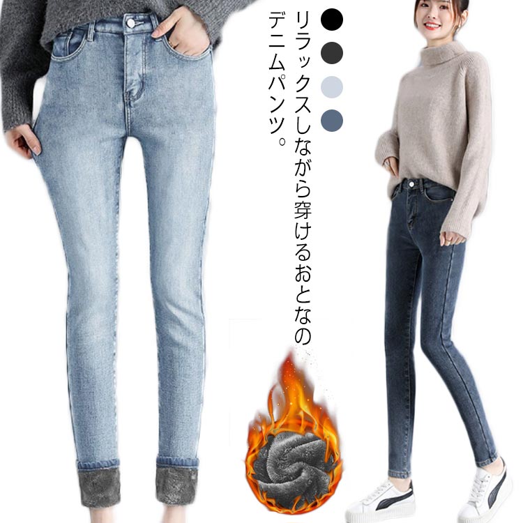 Rakuten - ジーンズ 裏起毛 ハイウエスト レディース デニムパンツ 着瘦せ 美脚 ストレッチパンツ ジーパン 細身 スキニーパンツ 冬 ボトムス かわいい おしゃれ ストレッチ 春 秋 カジュアル