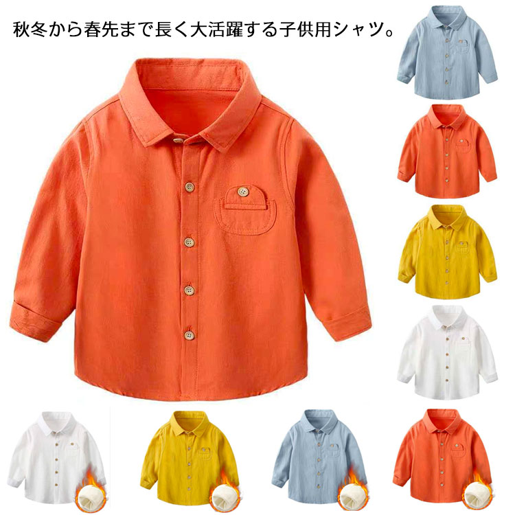 Rakuten - ボーイズ 羽織り 裏起毛 秋服 入園式 無地 春秋 トップス 長袖 フォーマル キッズ ガールズ 白 綿シャツ シャツ 折り襟 シャツ 冬服 秋冬 ブラウス 結婚式 80 90 100 110 ワイシャツ