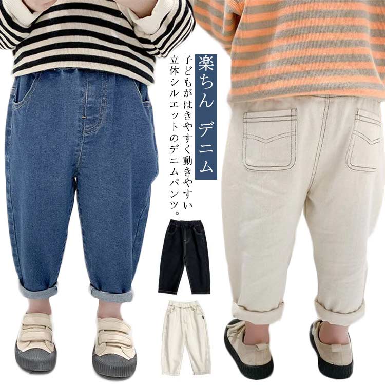 Rakuten - ロングパンツ ジーンズ 長ズボン ボトムス サルエル 送料無料 デニム ワイドパンツ デニムパンツ 子供服 ベビー キッズ 女の子 ロングパンツ ズボン パンツ ボトムス ストレッチパンツ 楽ちん 男の子