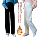 部屋着 マタニティパンツ ワイドパンツ レディース シェニールパンツ 裏起毛 ロングパンツ 産前 ボトムス 送料無料 ルームウェア シンプル 体型カバー 産後 ...