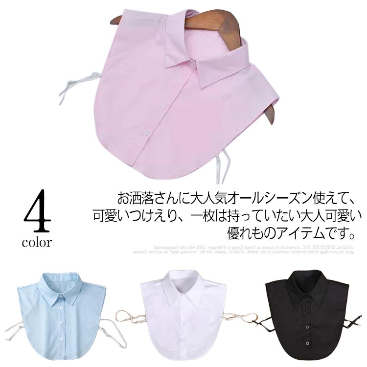 シャツ レディース つけ襟 ブラック 付け襟 つけ衿 角襟 フェイクカラー ブラウス シャツ風 スタンドカラー 重ね着風 レイヤード インナー シャツ付け襟 春夏 秋冬 つけえり ホワイト ピンク ブルー シンプル 立ち襟