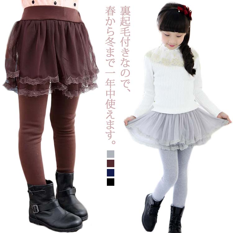 ジュニア レギンスパンツ レギンス付きスカート スカッツ チュールスカート カジュアル ストレッチパンツ 子供服 150cm ボトムス 女の子 ジュニア キッズ スキニーパンツ 春 秋 冬 100cm 110cm 120cm 130cm 140cm かわいい