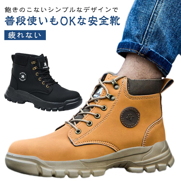 Rakuten - 安全靴 ブーツ ハイカット 安全靴ブーツ メンズ 男性 踏み抜き防止 作業靴 安全ブーツ 耐油性 紐 安全シューズ セフティーシューズ 安全スニーカー 先芯入り 靴 歩きやすい 疲れない 防災シューズ