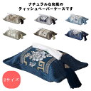 送料無料 和風 ブルー ティッシュケース 刺繡 ティッシュボックスケース ティッシュカバー 車載 インテリア 小物 ティッシュボックスケース ブラウン ネイビー フリンジ付き 布製