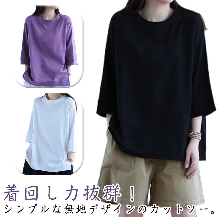 カットソー 送料無料 ティーシャツ 七分袖 半袖tシャツ 送料無料 Tシャツ チュニック トップス 無地 丸首 ラウンドネック 柔らかい ロンT シンプル レディース 快適 カジュアル ゆったり