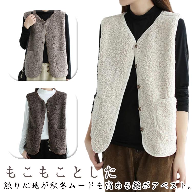 ボアベスト ジレ ノーカラー ベスト 秋冬 もこもこ ポケット付き ゆったり 羽織り 総ボア フリースベスト ラウンドネック レディース 前開き ノースリーブ 送料無料 暖かい ふわふわ トップス 重ね着 レイヤード シンプル お洒落