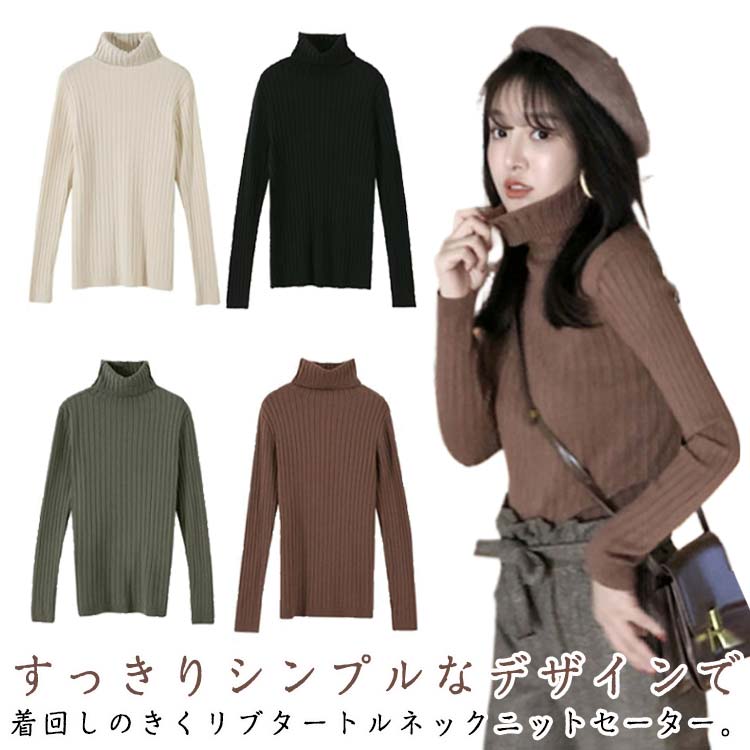 Turtleneck - プルオーバー タートルネック ボトルネック ストレッチ ニットセーター リブニット 送料無料 ニットトップス ハイネック タートル ニット 重ね着 着痩せ 長袖 セーター シンプル 無地 送料無料 あったか 秋冬 防寒 上品 エレガント 大人