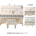 ピアノカバー ピアノ保護 ピアノカバーアップライトピアノ カバー トップカバー イスカバー セット 保護カバー アップライト 直立型 ダストカバー フルカバー ...