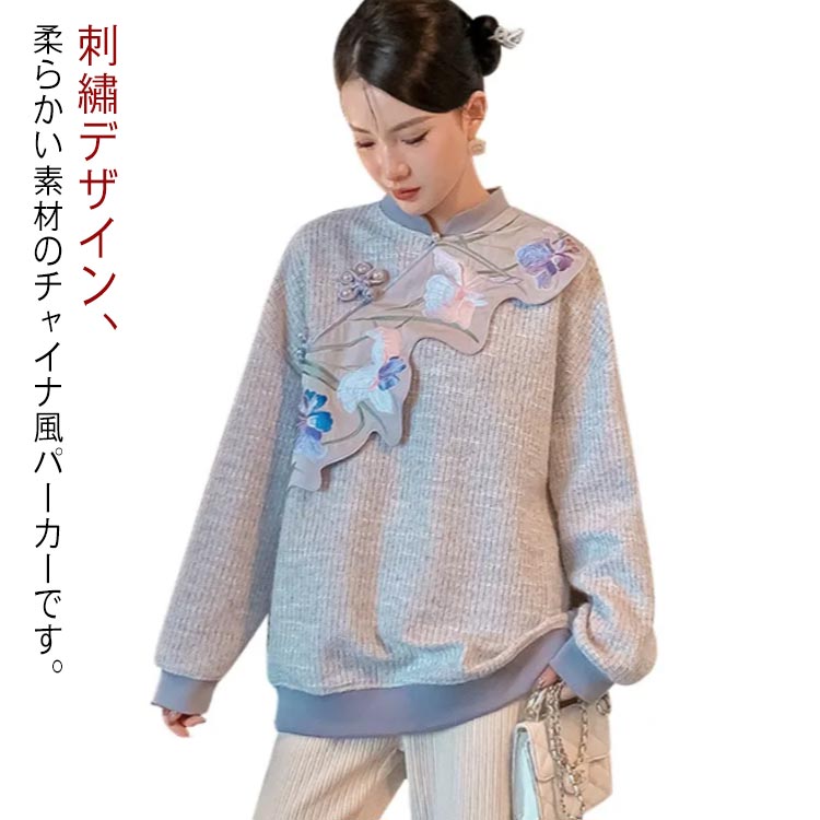 Rakuten - プルオーバーパーカー レディース 長袖トップス ニット 長袖 パーカー ニット XL パーカー プルオーバー ニットフーディー チャイナボタン 刺繡 カジュアル おしゃれ S M L トップス