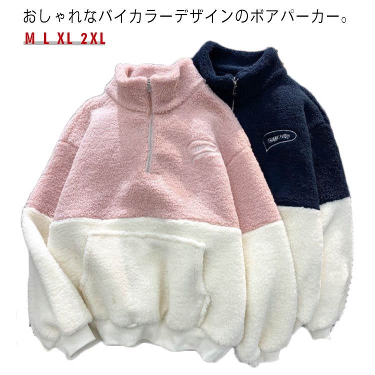 乐天商城 - 大きいサイズ レディース パーカー 長袖 ハイネック ハーフファスナー アウター ボアブルゾン プルオーバー トップス バイカラー XL フリース ボア あったか 防寒 厚手 ゆったり 秋 冬 M L ボアパーカー
