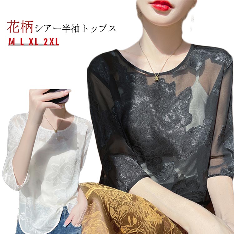 Other - シアートップス Tシャツ ブラウス 五分袖 シースル 透け感 レディース 花柄 クルーネック プルオーバー 高級感 おしゃれ きれいめ オフィスカジュアル 通勤 エレガント フェミニン