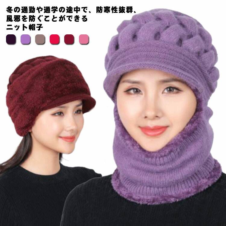 Knit Hat - 裏起毛 キャスケット 一体型 送料無料 防寒 あったか 帽子 小顔 秋冬 フェイスマスク ネックウォーマー付き あったか帽子 耳 みみあて 耳あて あったか おしゃれ 目出し帽 対策 ニット帽 ハット レディース