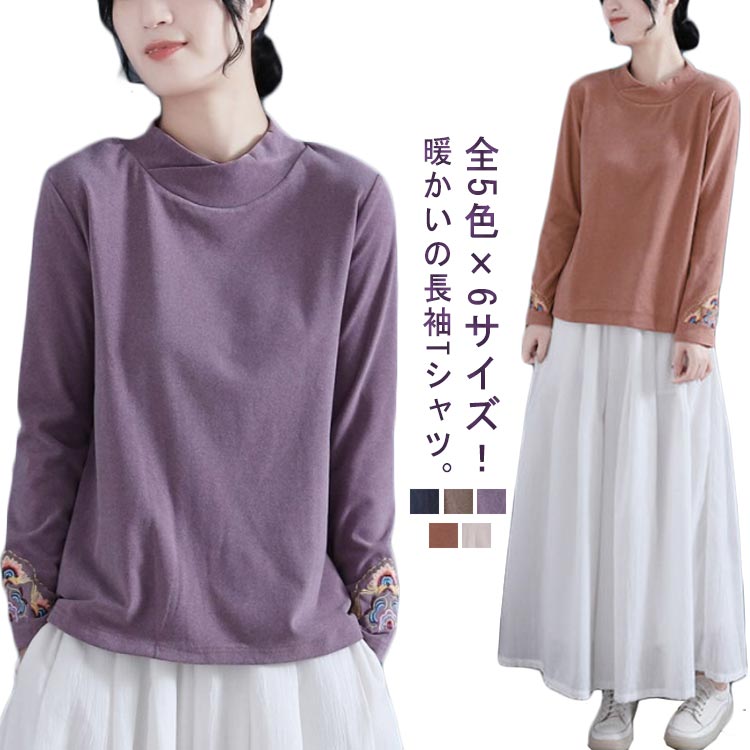 Rakuten - 刺繡 長袖 Tシャツ ビンテージ 着瘦せ 重ね着 大きサイズ インナーシャツ 3XL カットソー トップス ストレッチ 春 暖かい 冬 おしゃれ かわいい モックネック 暖かい レディース M L XL 2XL 秋