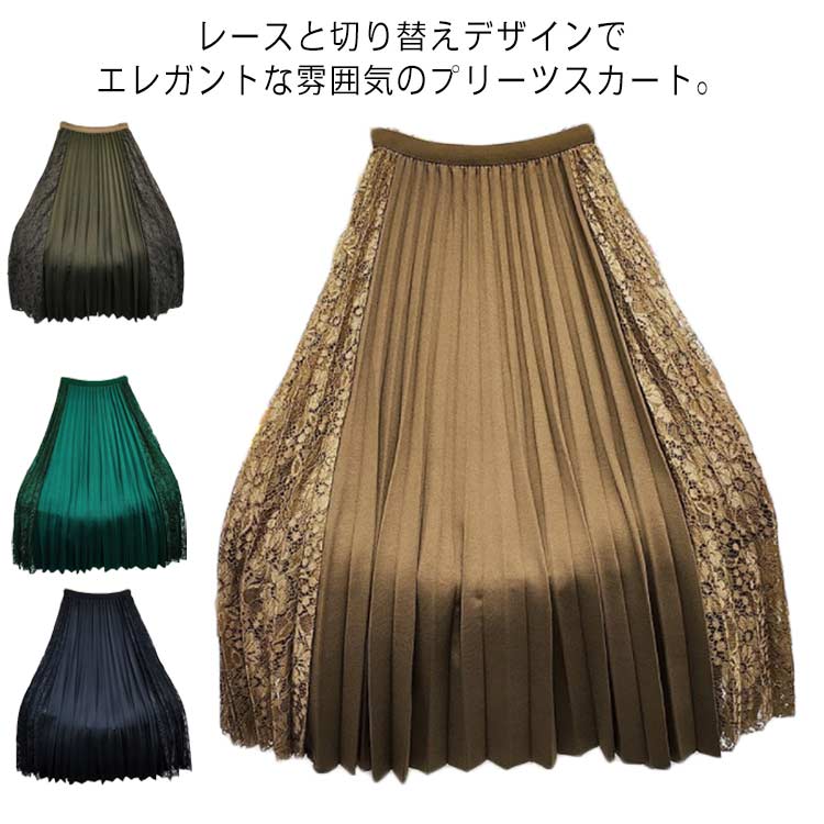 Rakuten - 送料無料 フレアスカート レース 切り替え 透かし編み フレアスカート 春 プリーツスカート ウェストゴム おしゃれ 秋 ロングスカート 冬 Aライン 通勤 シンプル エレガント スカート