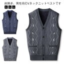 前開き メンズ Vネック ニットトップス 裏起毛 スーツ セーター カジュアル 暖かい ニットセーター セーター カーディガン ジレ お洒落 ビジネスベスト ノ...