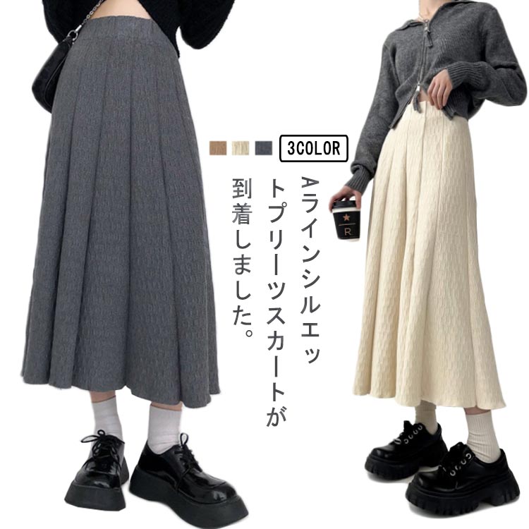 Rakuten - レディース プリーツスカート ロングスカート ハイウェスト 秋冬 スカート ボトムス 大人 ベージュ グレー ハイウェスト おしゃれ きれいめ 可愛い エレガント 上品 S M ニットスカート
