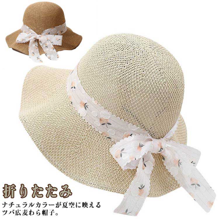 送料無料 レディース 麦わら帽子 ストローハット リボン サマーハット つば広 春夏 帽子 ガーデンイング 日焼け防止 アウトドア 折りたたみ 海 プール 外出 旅行 お出かけ 送料無料 可愛い シンプル 大人 日よけ ナチュラル