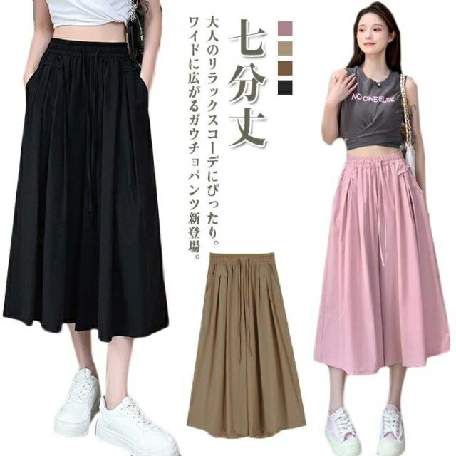 Rakuten - ウエストゴム ガウチョパンツ ガウチョ スカンツ 七分丈 ワイドパンツ パンツ クロップドパンツ スカーチョ 送料無料 コットン ワイド スカート風 送料無料 ボトムス キュロット 体型カバー ゆったり カジュアル シンプル