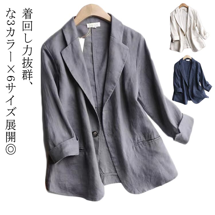 Rakuten - テーラードジャケット レディース 七分袖 リネン 綿麻 春ジャケット 秋ジャケット おしゃれ 薄手 オフィス 無地 ゆったり 春新作 シンプル カジュアル アウター 上着 ライトアウター 上着 春夏 自然 夏 ジャケット