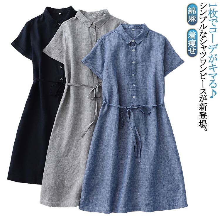 半袖 無地 送料無料 綿麻 シャツワンピース ロングシャツワンピース ナチュラル レディース 送料無料 コットン ミモレ丈 ワンピース 大人可愛い リネン ゆったり 体型カバー 着痩せ カジュアル