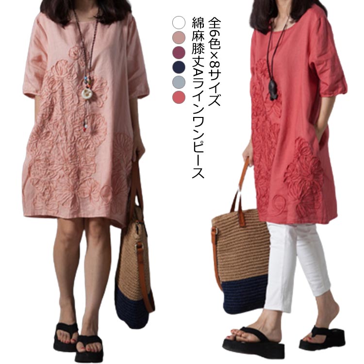 Rakuten - 全6色×8サイズ 送料無料ワンピース 膝丈 レディース Aラインワンピース 七分袖 花柄 クルーネック 大きいサイズ S 〜 5XL ワンピース 長袖 春夏 レディース キレイめ リネン コットン オシャレ 森ガール 大人可愛い 送料無料