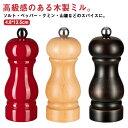 木製ペッパーミル ペッパーミル スパイスミル ソルトミル 手動 ペッパーミル 木製 胡椒挽き 塩挽き 胡椒 岩塩 香辛料 コショウ 調味料挽き 粗さ調整 こしょ...