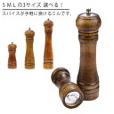 ペッパーミニ 木製 ソルトミル スパイスミル 手動 胡椒挽き 調味料挽き 岩塩 香辛料 塩挽き セラミック刃 粗さ調整 コショウ 胡椒ひき 粗挽き 細挽き マル...