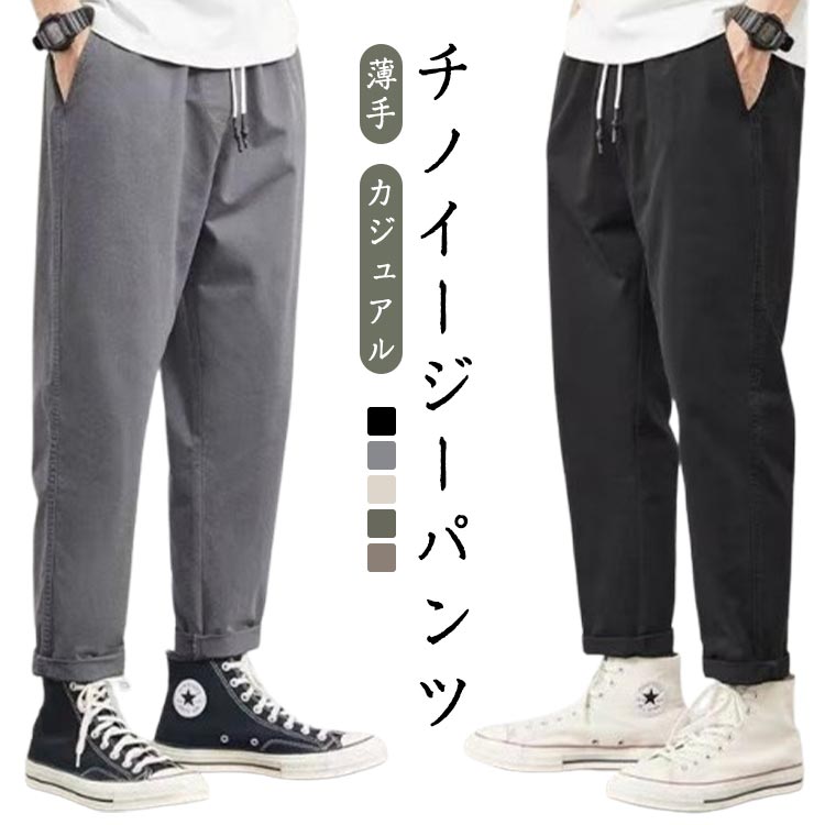 Rakuten - チノパン チノパンツ メンズ パンツ イージーパンツ 九分丈 クロブトパンツ カジュアル ボトムス 薄手 ズボン テレワーク ゴルフパンツ ゴルフウェア 春 夏