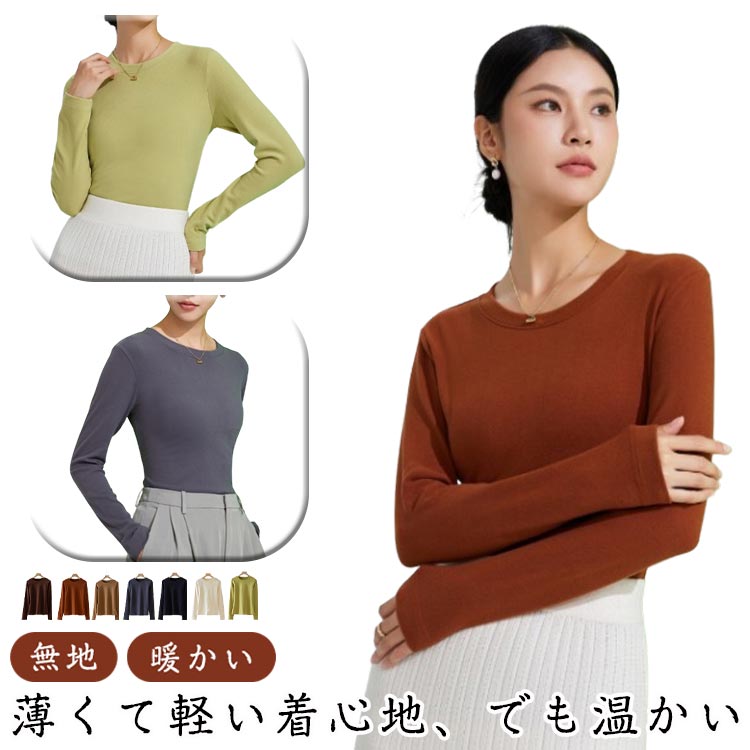 Rakuten - 暖かい Tシャツ 長袖 レディース カットソー インナー ストレッチ ふわふわ やわらか シンプル 無地 カジュアル 春 秋