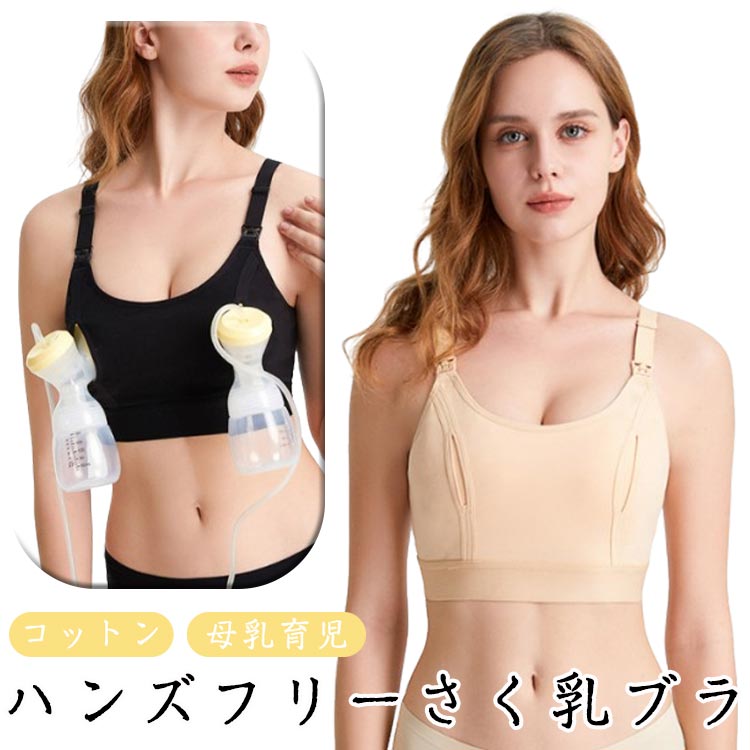 授乳ブラ マタニティ 綿 コットン 授乳 ブラジャー さく乳 さく乳ブラ ノンワイヤー 母乳育児 母乳 搾..