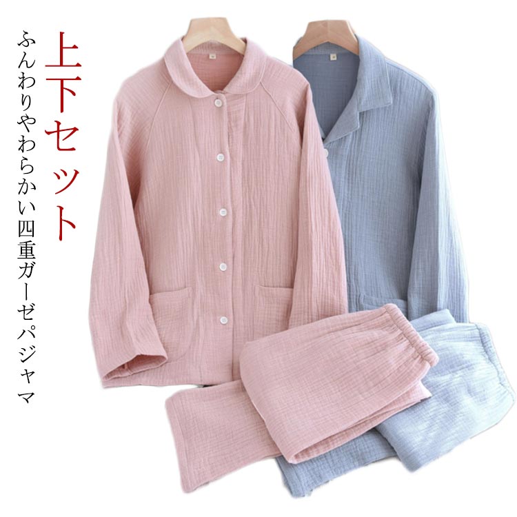 Cotton - ガーゼパジャマ 上下セット 長袖 メンズ レディース 4重ガーゼ 前開き 綿 コットン 春 夏 秋 冬 オールシーズン 通気性 軽量 母の日 父の日 敬老の日 ルームウェア 部屋着