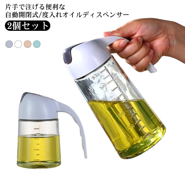 2個セット ディスペンサー ガラス オイルボトル 630ml 300ml 詰め替え 卓上 容器 自動開閉 調味料入れ 油さし 油入れ 調味料ボトル 調味料容器 ボトル 液だれしない 食洗機対応 オイル ビネガー 醤油差し 油差し ガラス オリーブオイル オイル差し